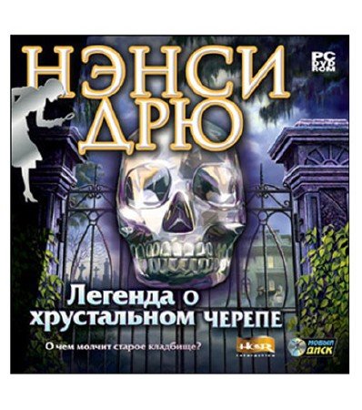 Nancy Drew. Legend of the Crystal Skull / ����� ���. ������� � ����������� ������ (2007/RUS/RUS)