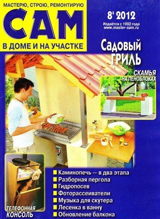 ��� �8 (������ 2012)