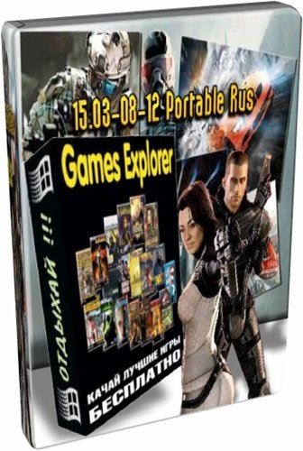 Games Explorer 15.03-08-12 Portable Rus