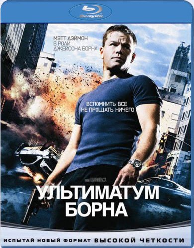 ���������� ����� / The Bourne Ultimatum (2007/BDRip)