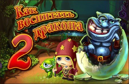 ��� ��������� ������� 2 / Dragon Keeper 2 v.2.3.1 (2012/RUS)