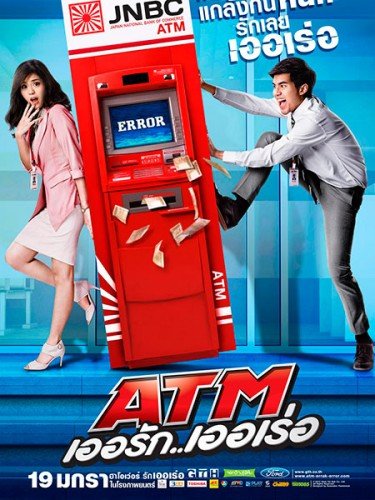 ������ ��������� / ATM err RAK Error / ATM Error (2012/DVDRip-AVC)