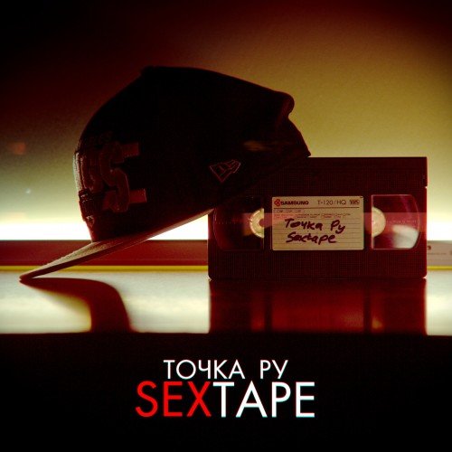   - Sextape (2012)