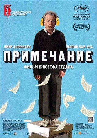 ���������� / Footnote (2011) HDRip