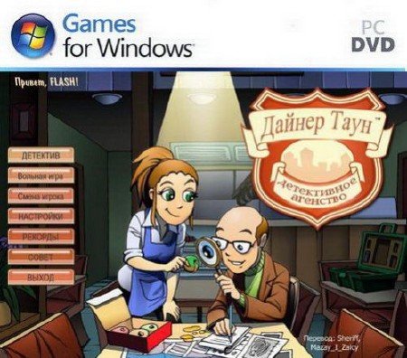 Diner Town Detective Agency / ����������� ��������: ������ ���� (2009/RUS)