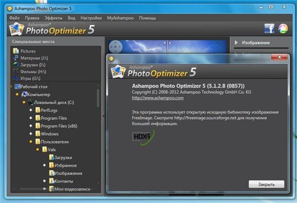 Ashampoo Photo Optimizer 5.1.2 Rus Portable by Valx