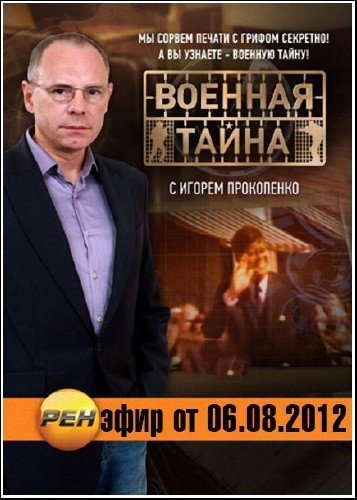 ������� ����� (���� �� 06.08.2012) SATRip