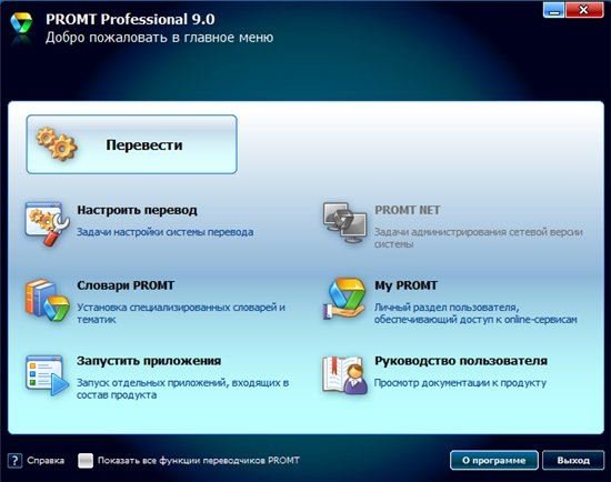 Promt Professional 9.0.514 Giant RePack by MKN
