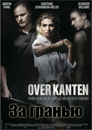 �� ������ / Over Kanten (2012) DVDRip