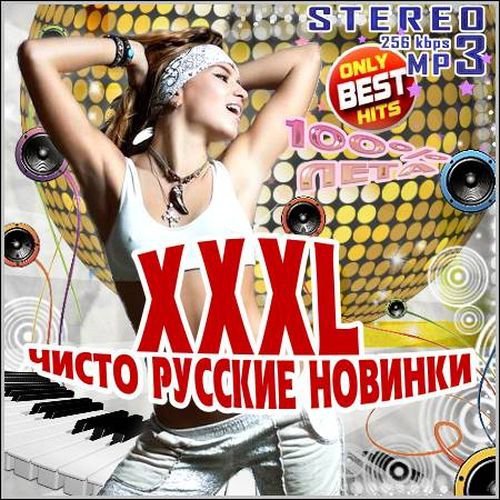 VA - XXXL ����� ������� ������� (2012)