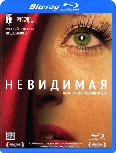 ��������� / Die Unsichtbare (2011/765.Mb) HDRip