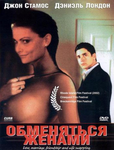 ���������� ������ / My Best Friend's Wife (2001) DVDRip