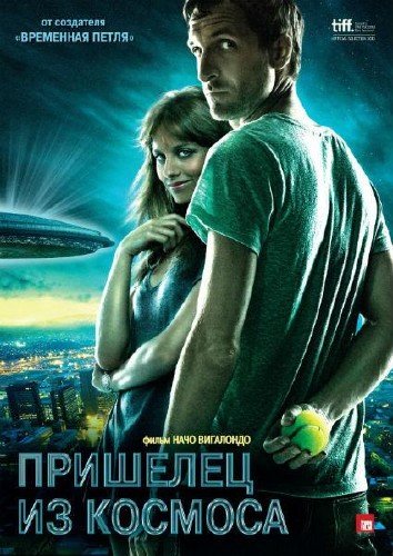 �������� �� ������� / Extraterrestre (2011) DVDRip