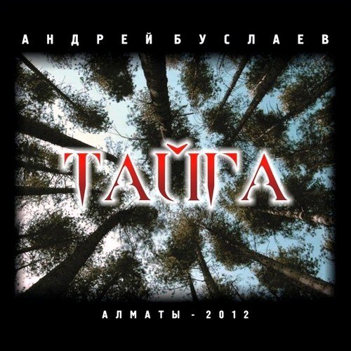 ������ ������� - ����� (2012)