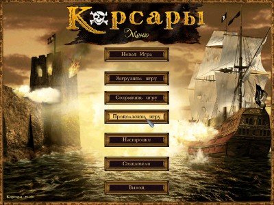 ������� 3 � 1/Korsars 3 in 1 (RUS) 2000-2005