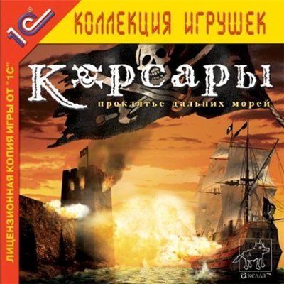 ������� 3 � 1/Korsars 3 in 1 (RUS) 2000-2005