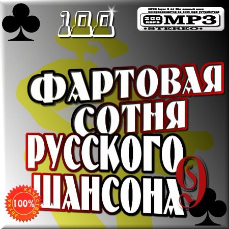VA - �������� ����� �������� ������� 9 (2012)