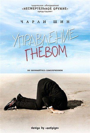 ���������� ������ / Anger Management (2012 / HDTVRip)