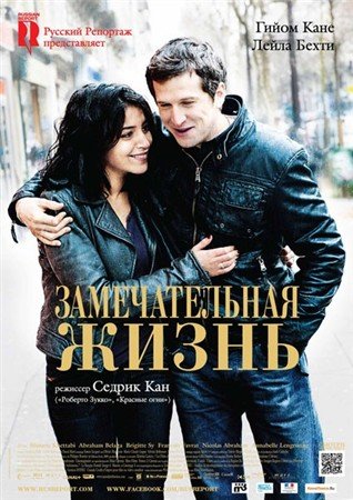 ������������� ����� / Une vie meilleure (2011) HDRip
