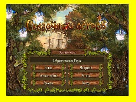 Fairy Island / ��������� ������ 1.0 (2012/RUS)