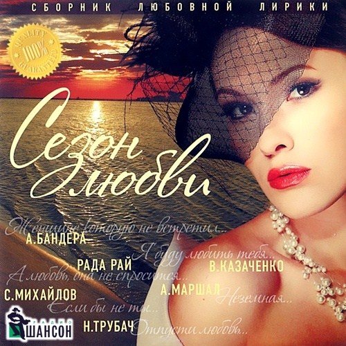 VA - ����� �����. ������� �������� ������ (2012)