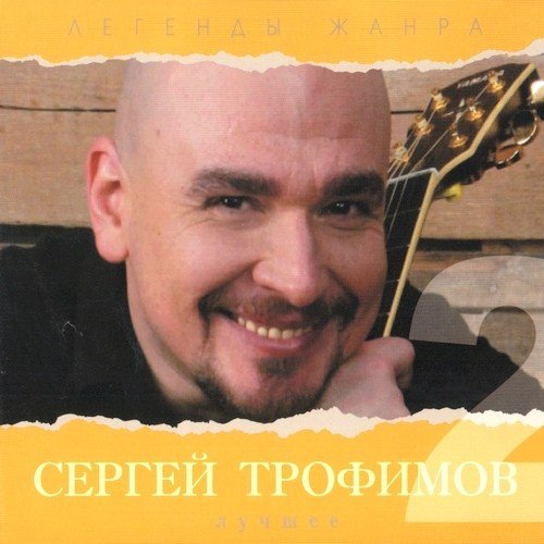 ������ �������� - ������ (����� 2) (2012)