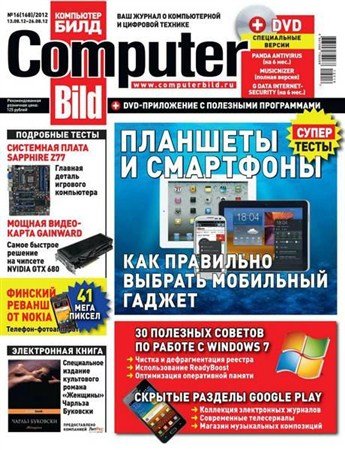 Computer Bild �16 (������ 2012)