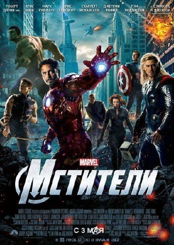 �������� / The Avengers (2012) TS *PROPER*