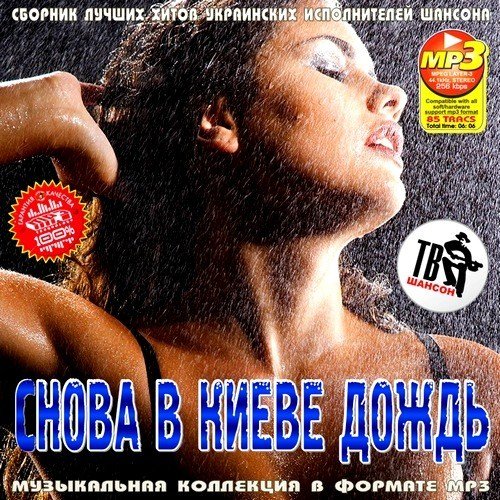 VA - ����� � ����� ����� (2012)