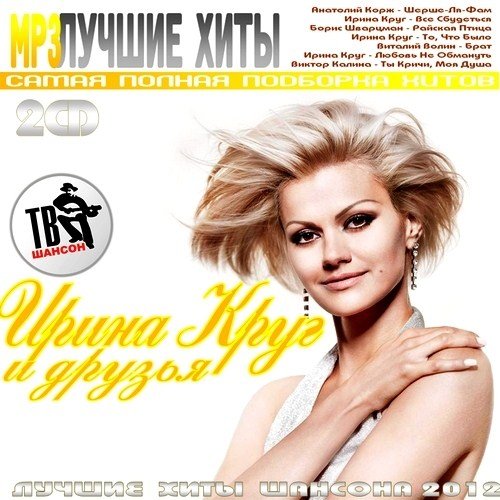 VA - ����� ���� � ������ (2012)