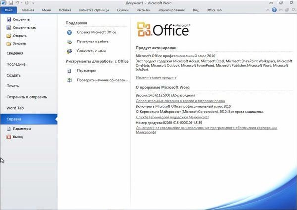 Microsoft Office 2010 Professional Plus + Visio Premium + Project Professional + SharePoint x86 by SPecialiST V12.8