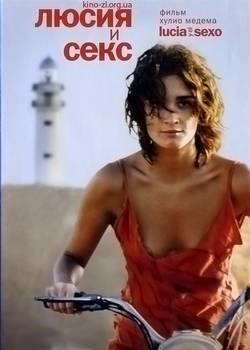 ����� � ���� / Lucia y el sexo / Sex and Lucia (2001) HDRip