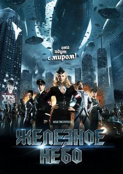 �������� ���� / Iron Sky (2012) HDRip