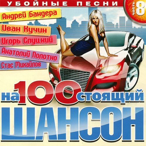 ��������� ������. ������� ����� 8 (2012)