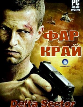 Far Cry: Delta Sector [Update 4] (2010/RUS/FULL)
