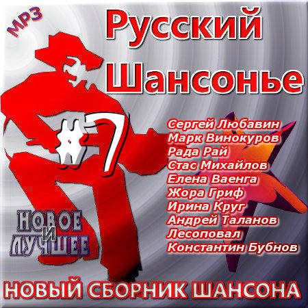 VA - ������� �������� - ����� ������� �������. ����� 7 (2012)