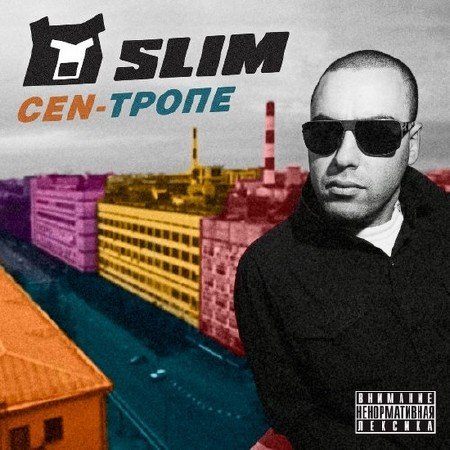 Slim - CEN-����� (2012)