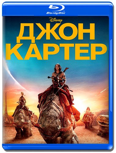 ���� ������ / John Carter (2012/BDRip/1.5 Gb)