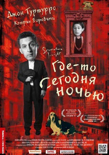 ���-�� ������� ����� / Somewhere Tonight (2011/DVDRip)