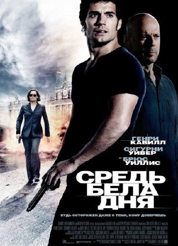 ����� ���� ��� / The Cold Light of Day (2012) DVDRip