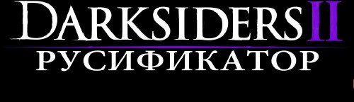 ����������� Darksiders 2 