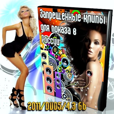 ����������� ����� ��� ������ � ������ (2011/DVD5)
