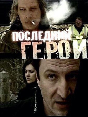 ��������� ����� (2012) IPTVRip
