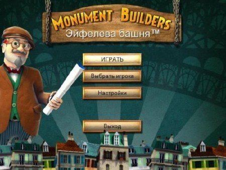 Monument Builders: Eiffel Tower / Monument Builders. �������� ����� (2011/RUS)