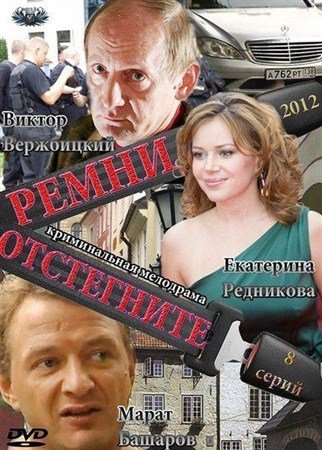 ���������� ����� (1-4 ����� �� 8) (2012 / SATRip)