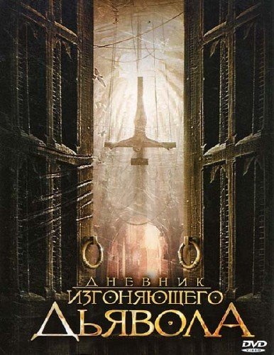 ������� ����������� ������� / Anneliese: The Exorcist Tapes (2011/DVDRip/1.37 Gb)
