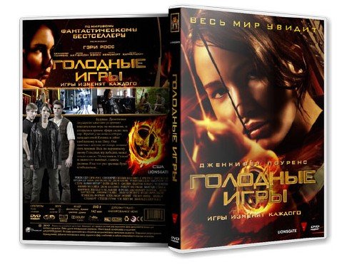 �������� ���� / The Hunger Games (2012/DVD5)
