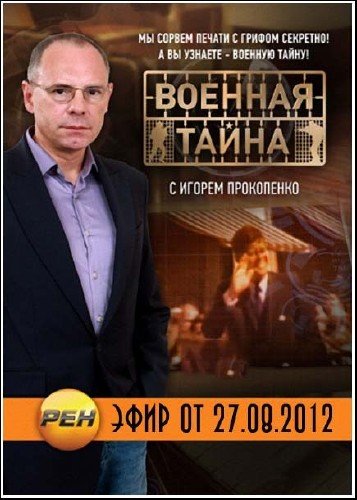  ������� ����� (���� �� 27.08.2012) SATRip