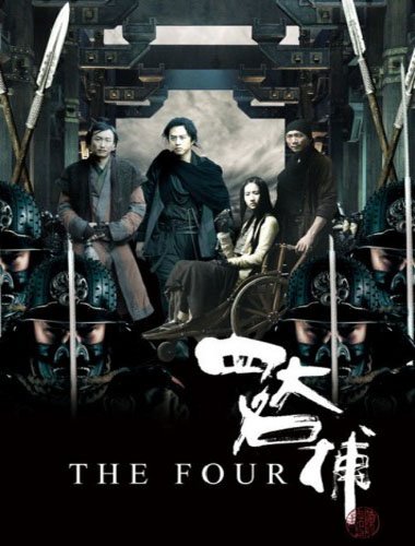 ������� / The Four / Si Da Ming Bu (2012/DVDRip)