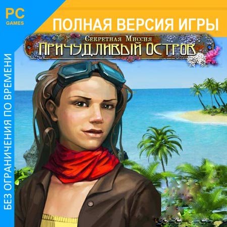 Secret Mission 2: The Forgotten Island (2012/RUS) 